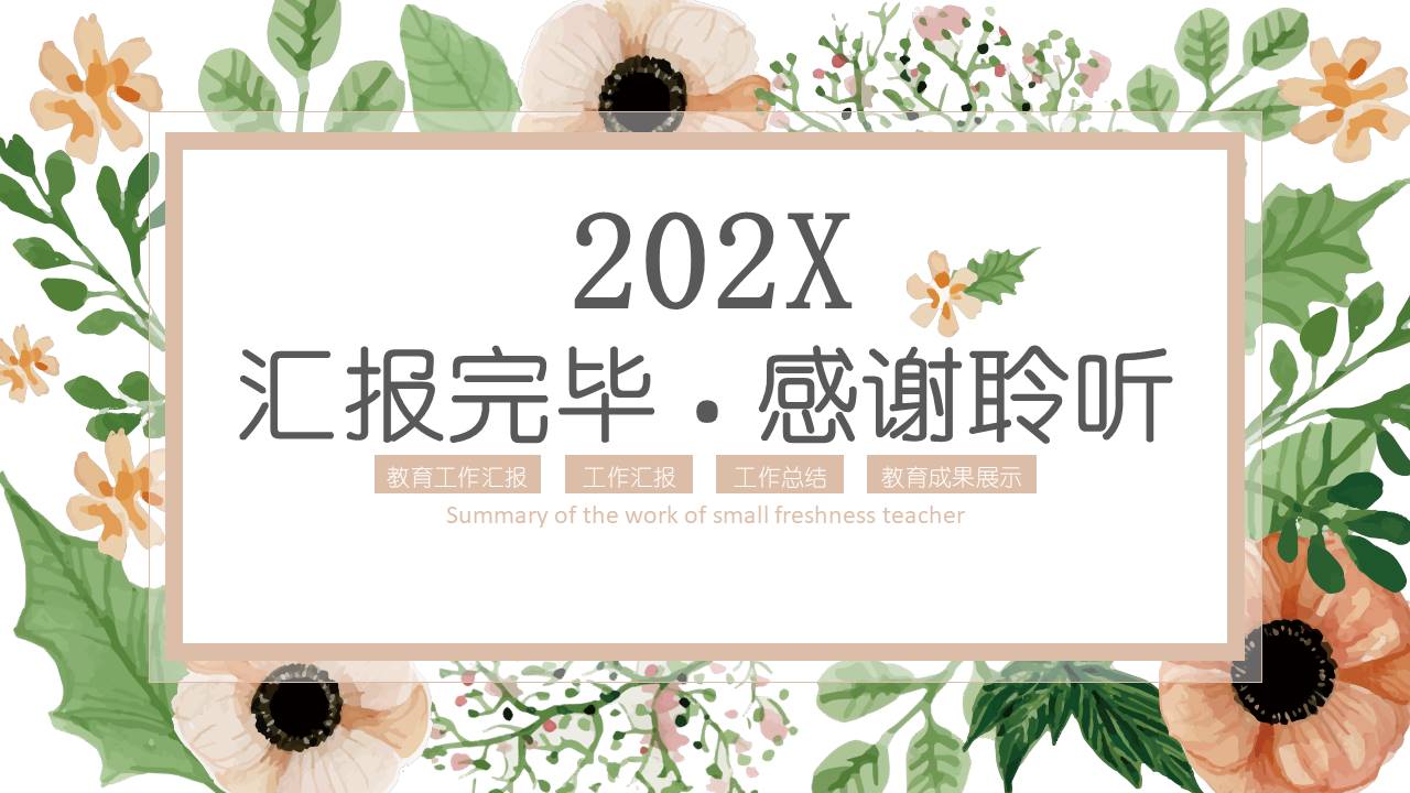 教育课件 (44).pptx